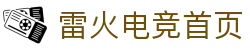 首页–雷火电竞官网DOTA2,LOL,CSGO电竞赛事及体育